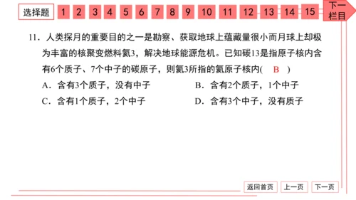 人教版化学九年级上册期中检测卷 习题课件（32张PPT）