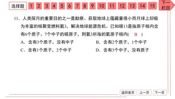 人教版化学九年级上册期中检测卷 习题课件（32张PPT）