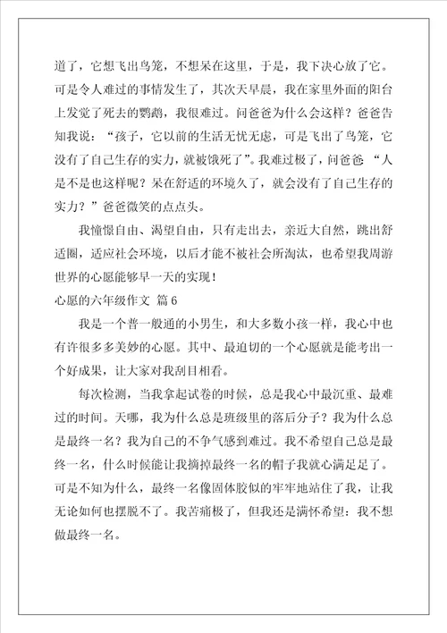 关于心愿的六年级作文37篇