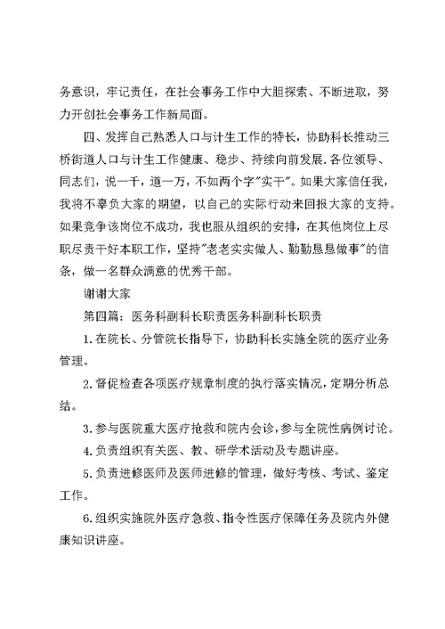 事务科副科长职责