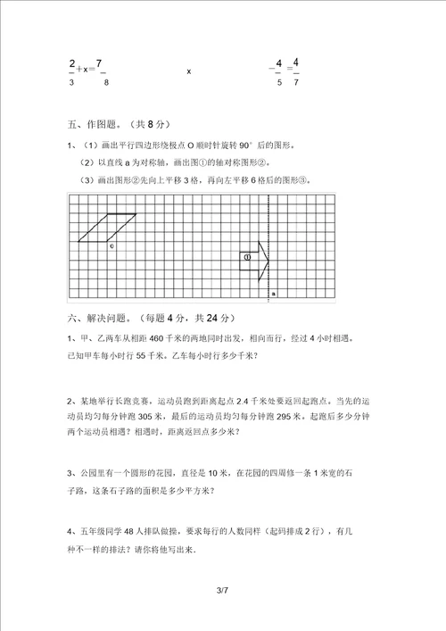 20202021年部编版五年级数学上册期末考试题一20220321154806