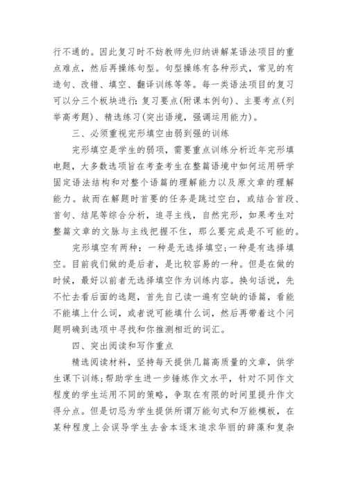 高三英语二轮复习方法.docx