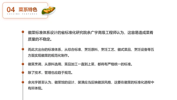 徽菜安徽美食文化介绍PPT模板