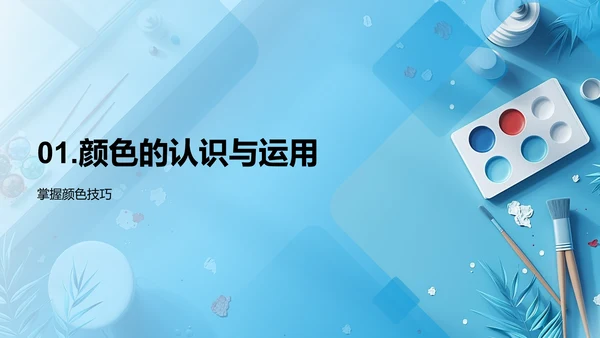 美术基础课程PPT模板