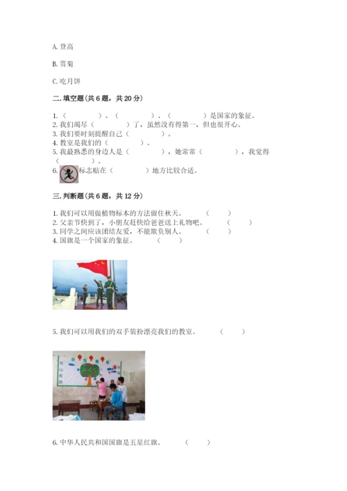 部编版小学二年级上册道德与法治期中测试卷及答案【全国通用】.docx