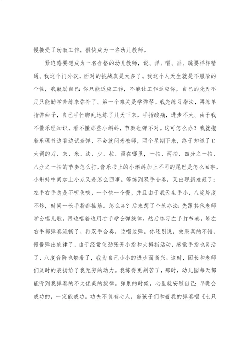 幼儿园教师爱岗敬业演讲稿