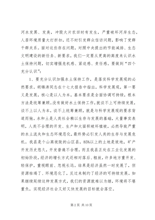 冷刚在全省水土保持工作会议上的讲话 (2).docx