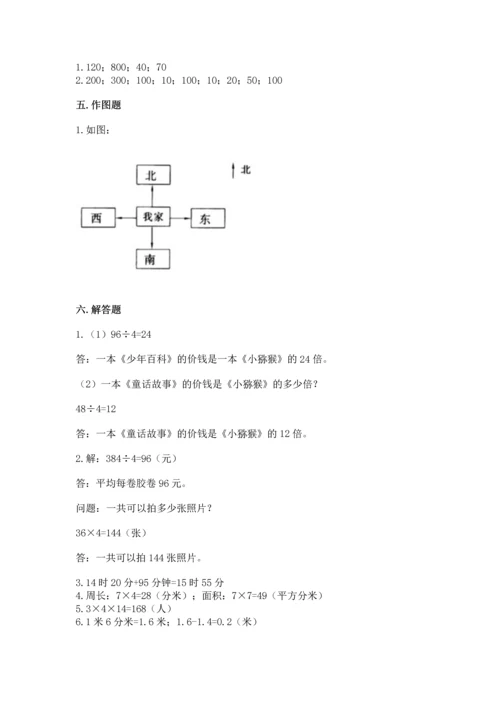 人教版三年级下册数学期末测试卷附下载答案.docx