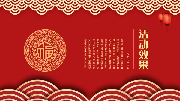 邀请函舞狮通用PPT模板