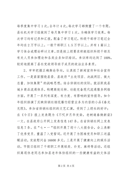 供销社宣传思想文化工作总结.docx