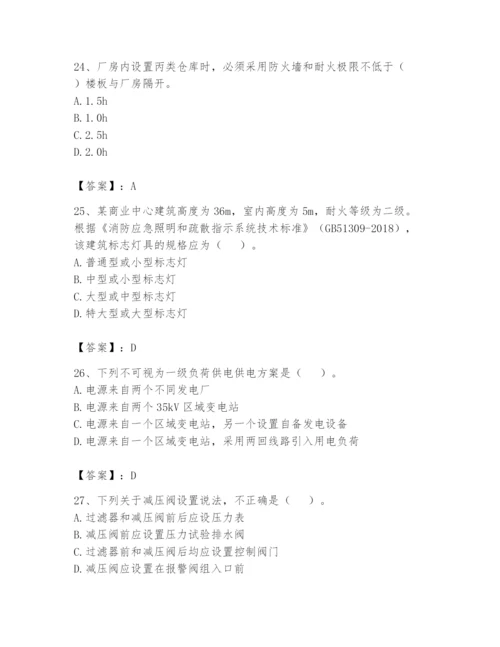 注册消防工程师之消防安全技术实务题库附参考答案【达标题】.docx