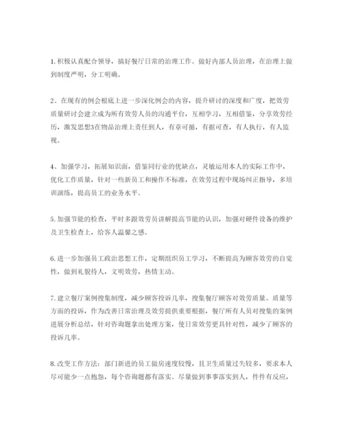 精编分享五篇餐厅店长自我评价参考范文模板参考.docx