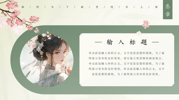 动漫风汉服文化通用PPT模板