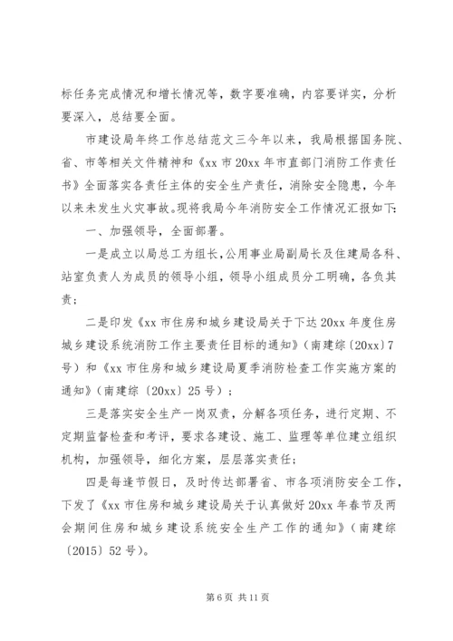 市建设局年终工作总结和工作计划-建设局个人工作总结.docx