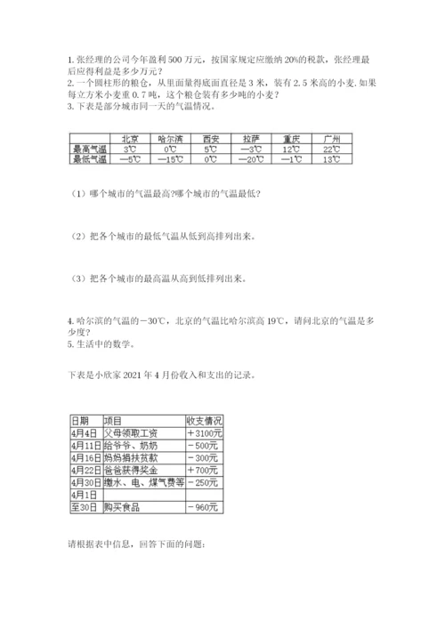 人教版六年级数学小升初试卷带答案（培优）.docx