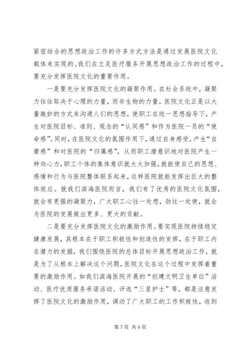 充分发挥思想政治工作在医院发展中的作用.docx