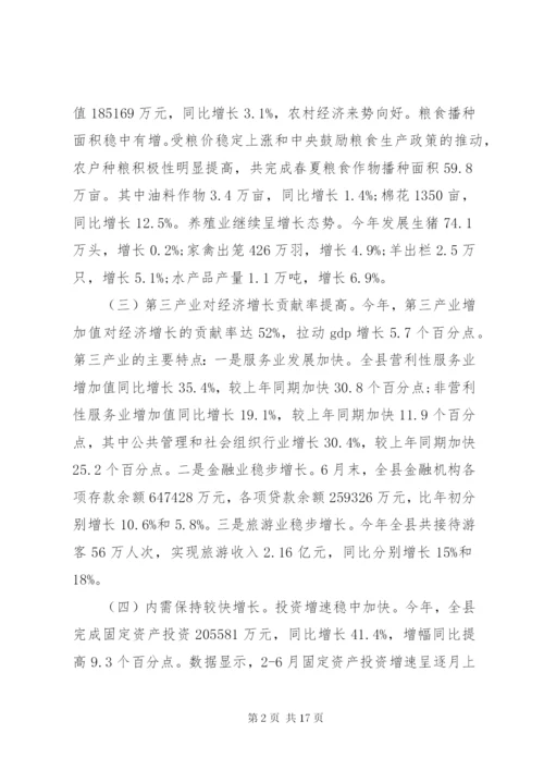 县区调研报告范文.docx
