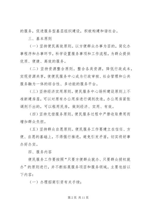 镇便民服务中心建设工作实施方案 (3).docx