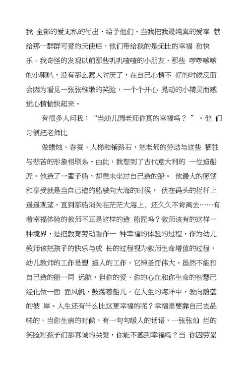 我是幼儿教师演讲稿