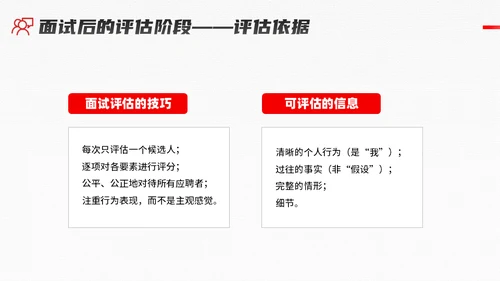 人生阶梯，招聘面试技巧培训通用PPT模板