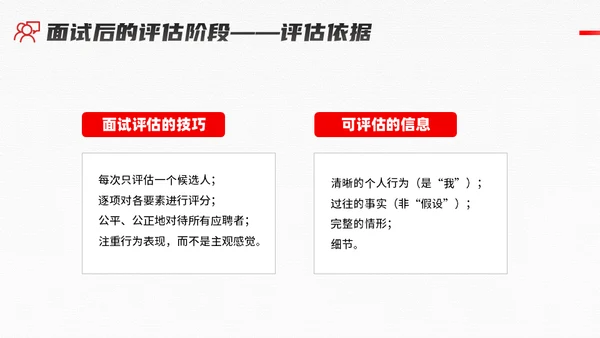 人生阶梯，招聘面试技巧培训通用PPT模板