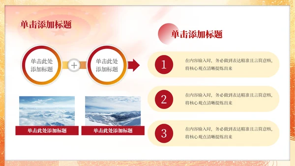 红色党政风英模精神的时代价值PPT模板