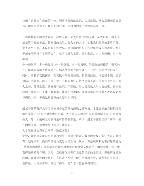 精编大学生党课心得体会两学一做范文.docx