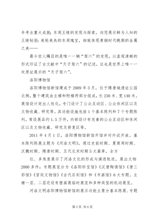 洛阳党代会报告 (3).docx