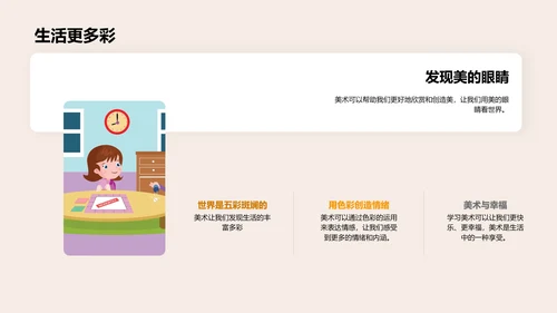 美术课程初探PPT模板
