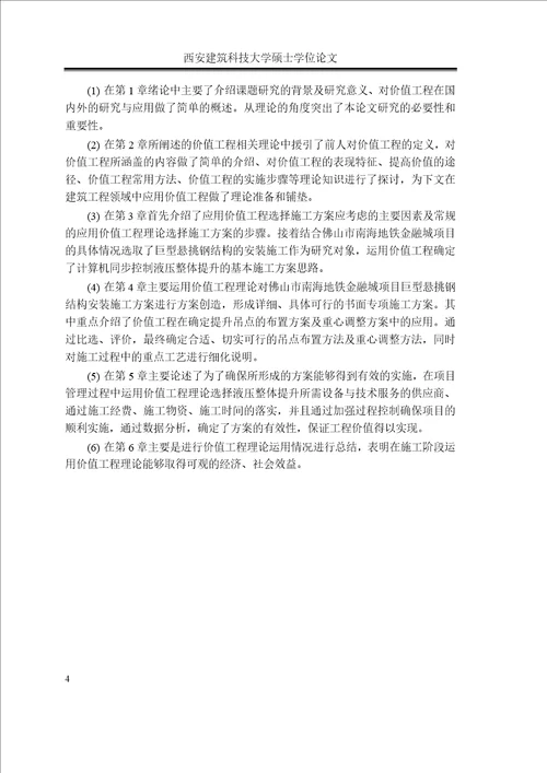 价值工程在地铁金融城项目方案比选中的应用研究项目管理专业论文