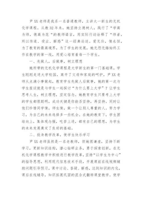 师德师风模范个人先进事迹材料.docx