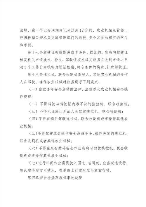 中转站机械安全管理规定