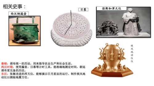 第15课 秦汉时期的科技与文化教学 课件  2024-2025学年统编版七年级历史上册