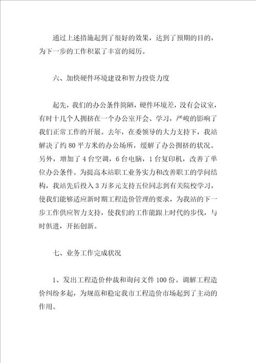 土建造价工程师个人工作总结三篇