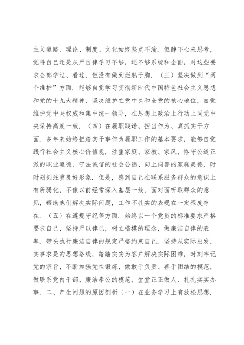 组织生活会个人对照检查材料查摆问题发言提纲10篇.docx