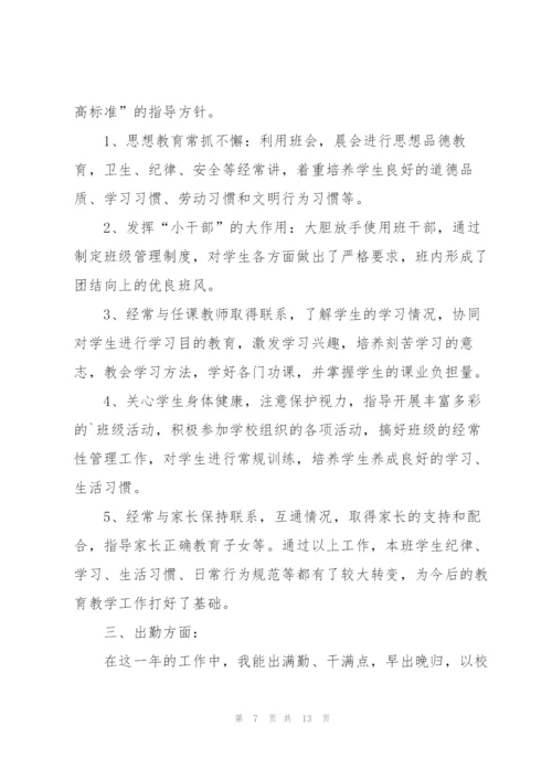 2022教师年终个人工作总结范文.docx