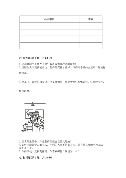 2022小学三年级上册道德与法治-期末测试卷含答案（培优）.docx