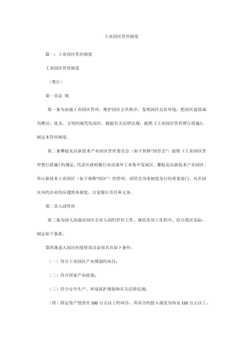 工业园区管理制度.docx