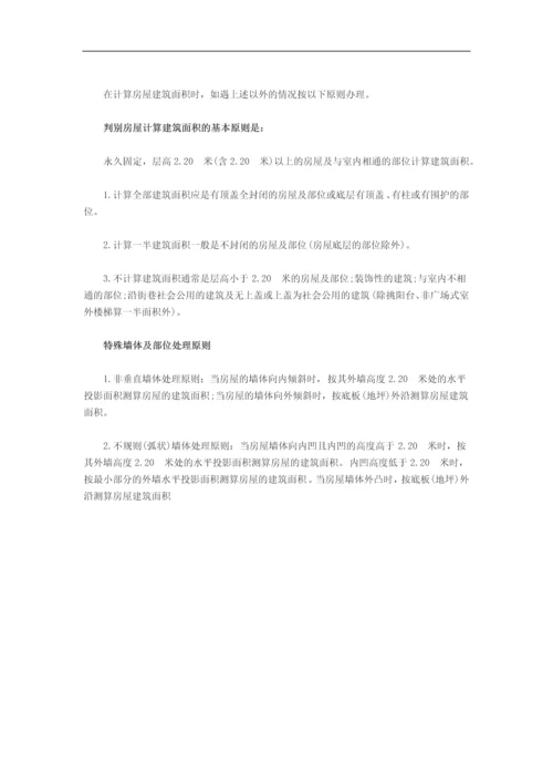 建筑面积计算规则一般规定.docx