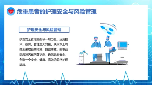 危重患者护理培训通用PPT课件模板