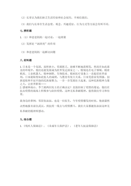 部编版五年级下册道德与法治 期末测试卷及参考答案（考试直接用）.docx