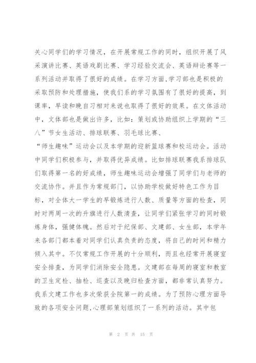 学校学生会年度工作总结5篇.docx