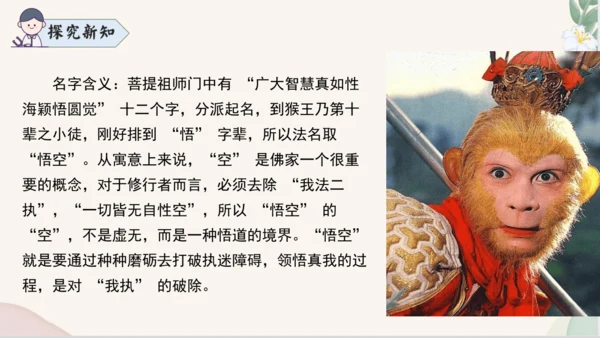 七年级语文上册整本书阅读《西游记》课件