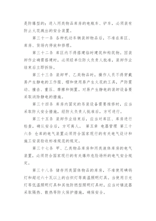 最新仓库消防安全管理制度（8篇）.docx