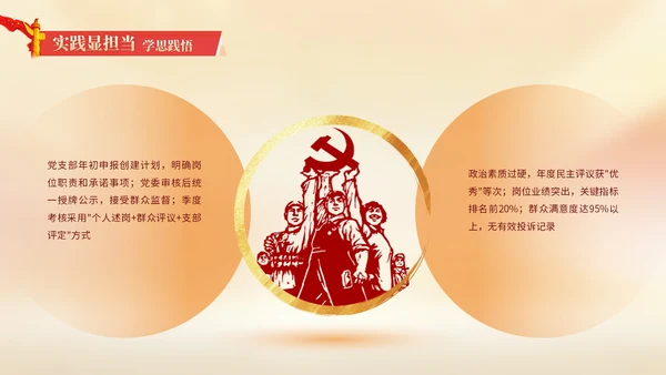 红色党政中国风建党节PPT模板