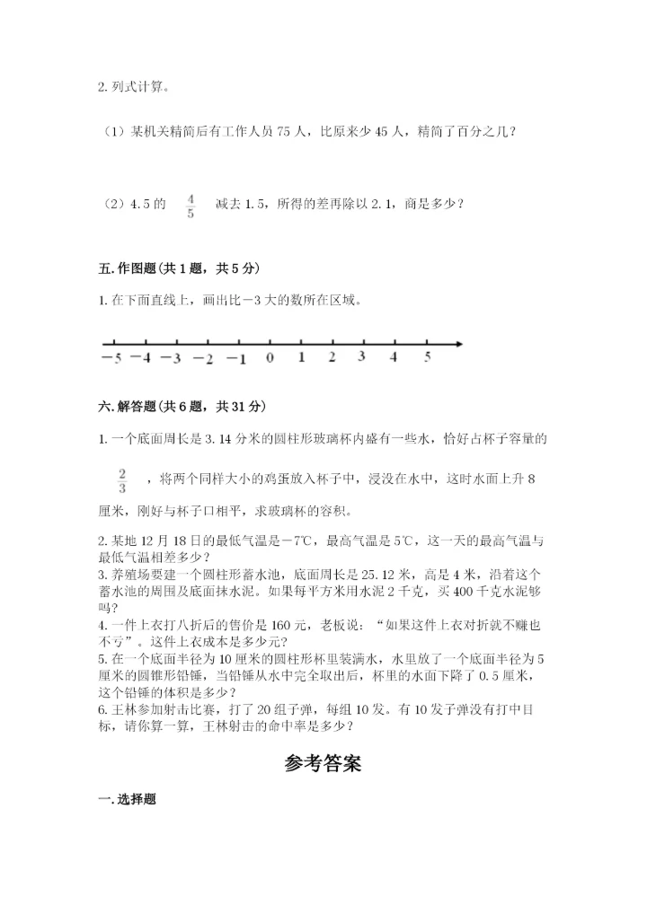 六年级下册数学期末测试卷含答案（a卷）.docx