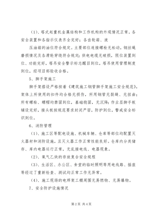 关于做好春节后工程复工前安全检查[优秀范文五篇] (2).docx