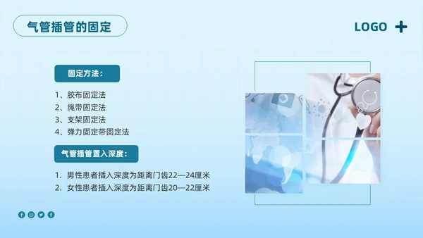 蓝色简约护理管道安全管理PPT模板宣传PPT动态PPT护理安全管理
