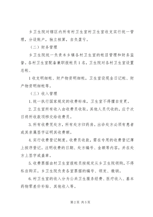 众兴镇乡村卫生室服务一体化建设 (2).docx