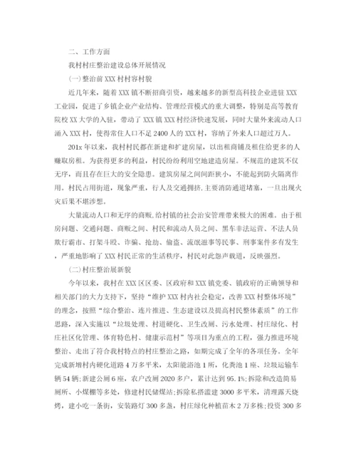 精编之村党支部年度工作总结精选范文.docx